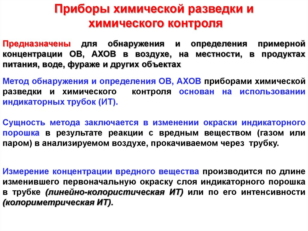 Инженерная радиационная и химическая защита населения презентация 8 класс