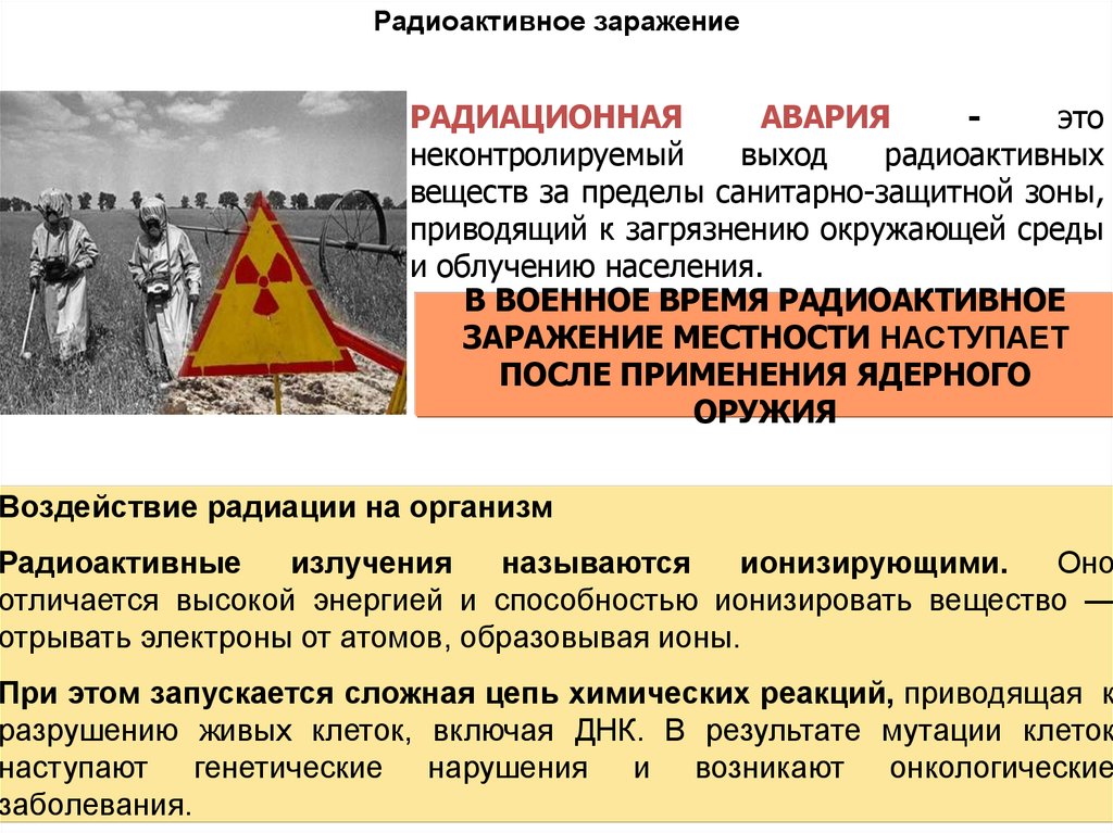 Медицинская и биологическая защита населения презентация