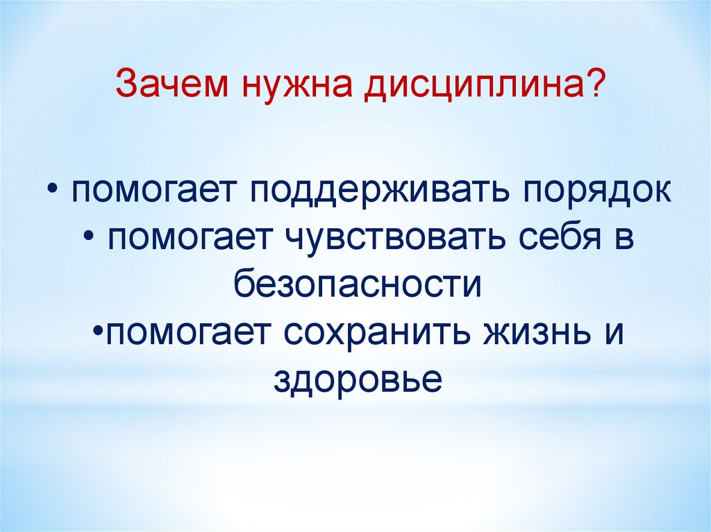 Дисциплина  это послушание или активная работа - презентация онлайн