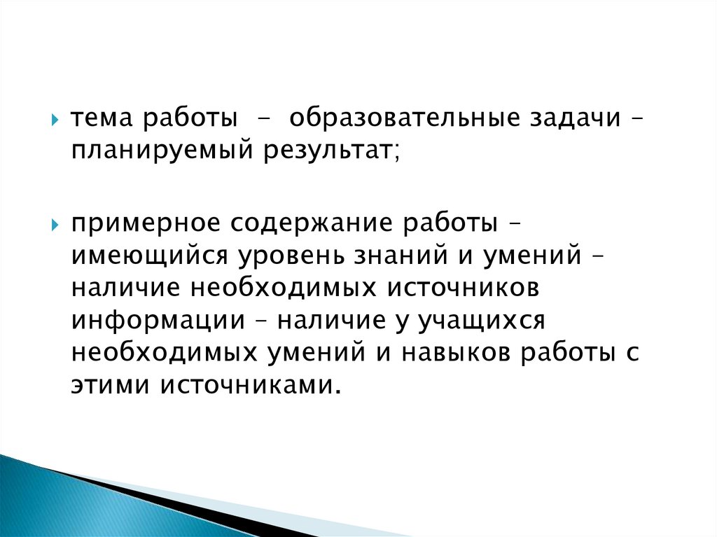 Методы работы с источником информации