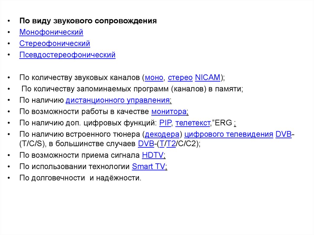 Моно каналов. Вид звукового сопровождения в рекламе. Моно канал. Канал звукового сопровождения 1 канал.