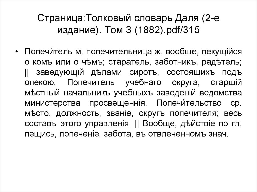 Страница:Толковый словарь Даля (2-е издание). Том 3 (1882).pdf/315