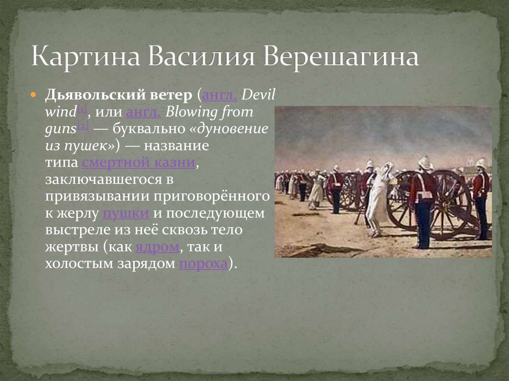 Казнь заговорщиков в россии картина верещагина