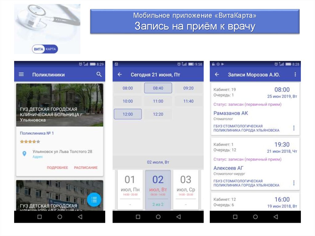 Приложение витакарта как записаться