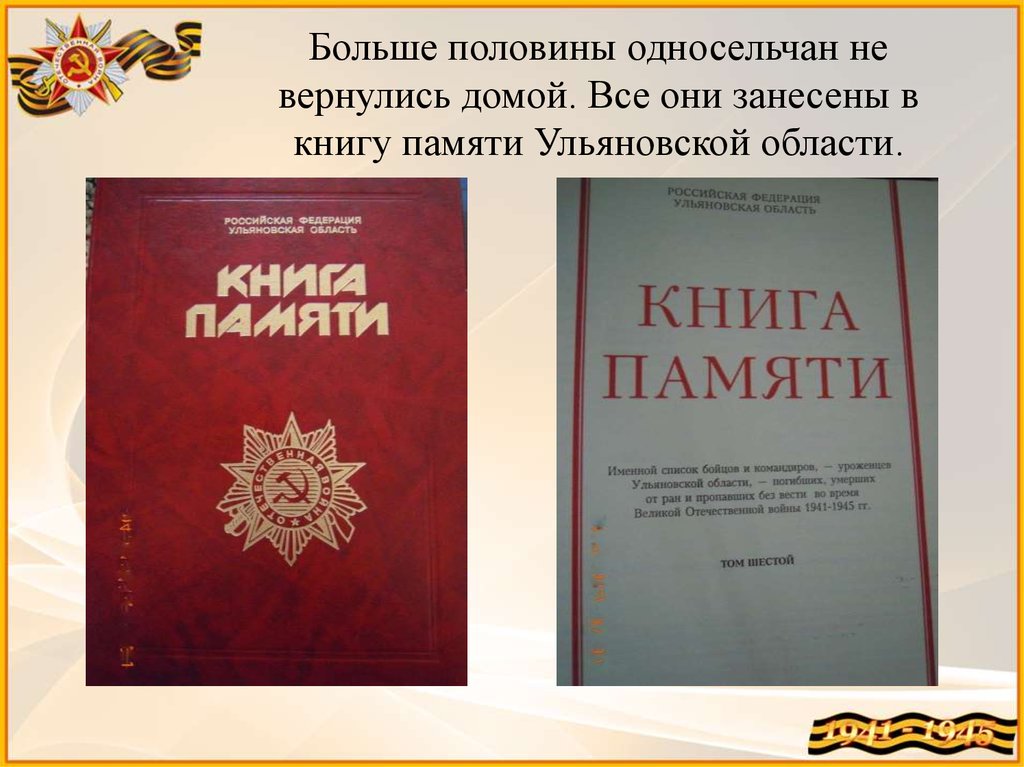 Книга памяти образец