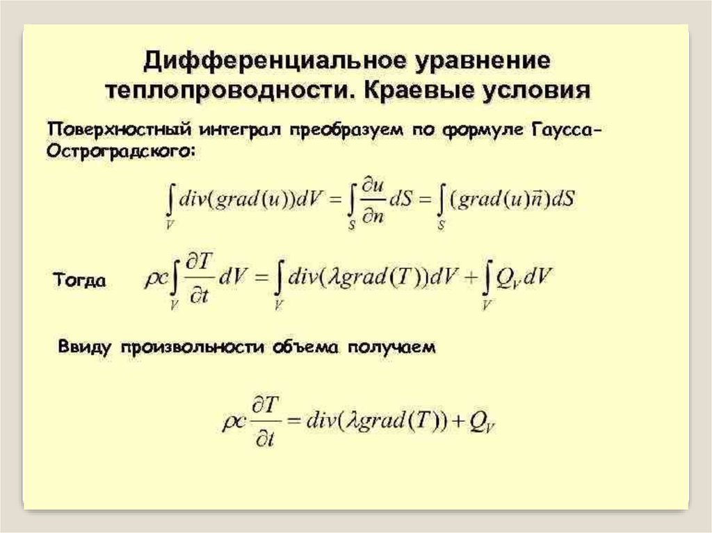 Разностная схема уравнения теплопроводности