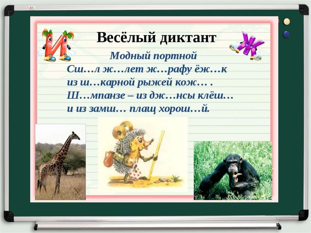 Буквосочетания жи ши ча ща чу щу 2 класс школа россии презентация и конспект урока