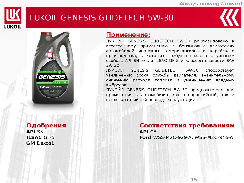 Лукойл характеристика. Допуски масло Лукол дженезтс 5 30. Лукойл Genesis 5w30 допуск. Моторное масло Лукойл Genesis glidetech 5w-30 5 л. Lukoil Genesis 5ц30 допуски масла моторного отсека.