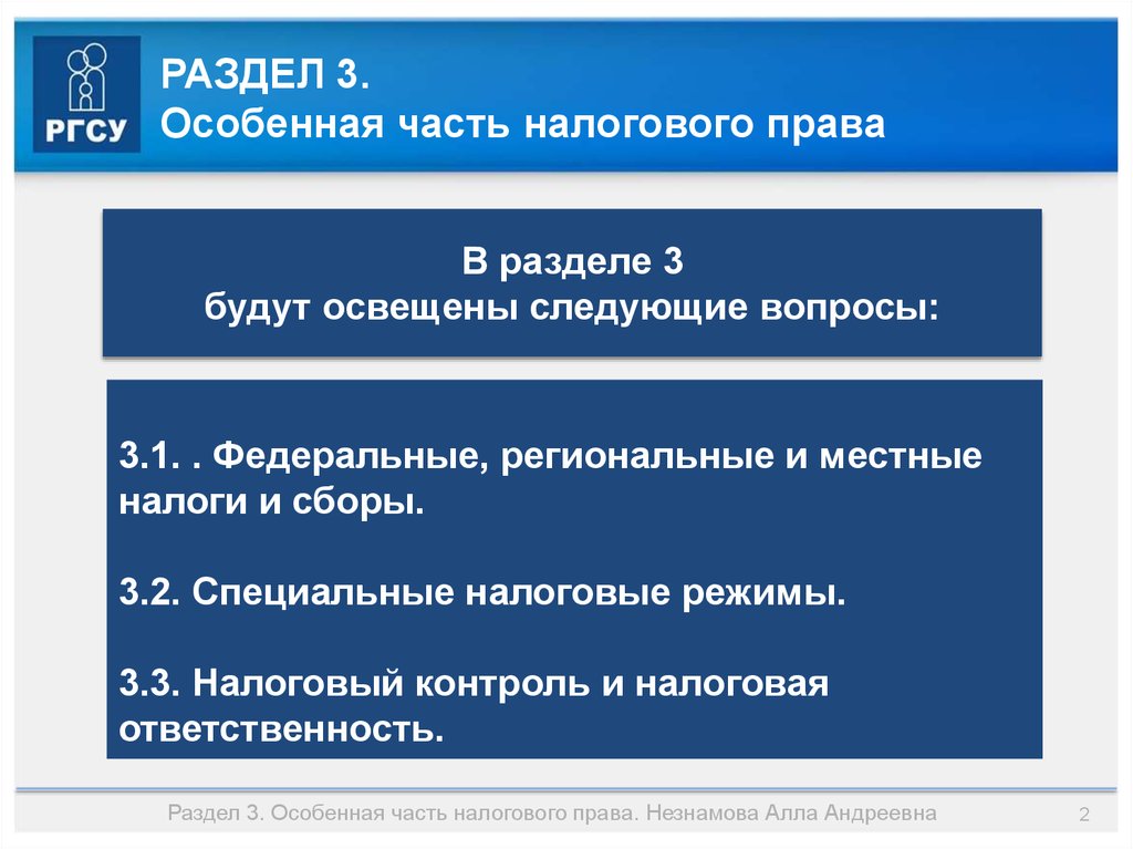 Вопросы по налоговому праву.