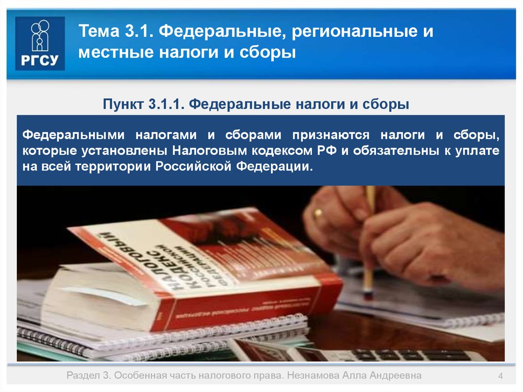 Презентация по праву налоговое право