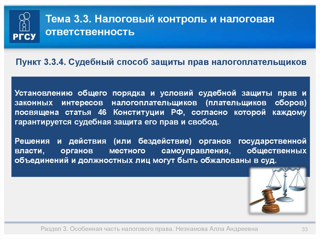 Юридический налогоплательщик. Защита прав налогоплательщиков. Способы судебной защиты. Судебная защита прав налогоплательщиков. Судебные способы защиты прав.