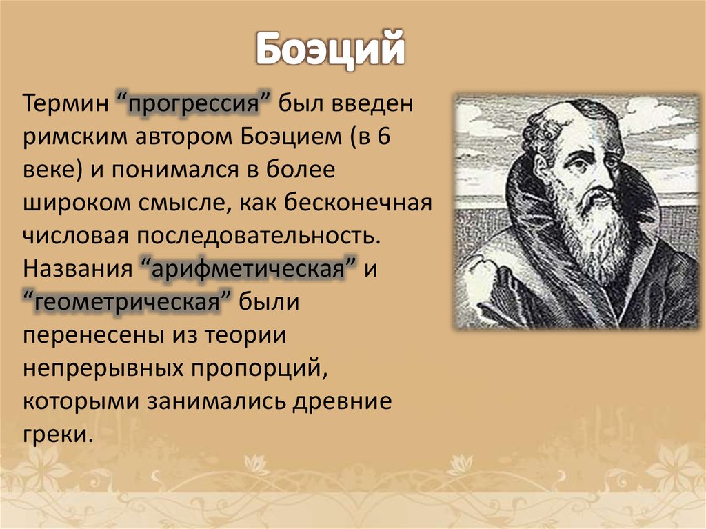 История возникновения термина