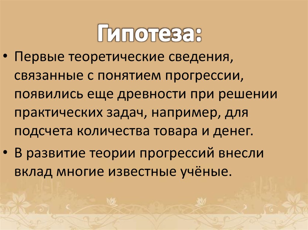 Каково происхождение презентации