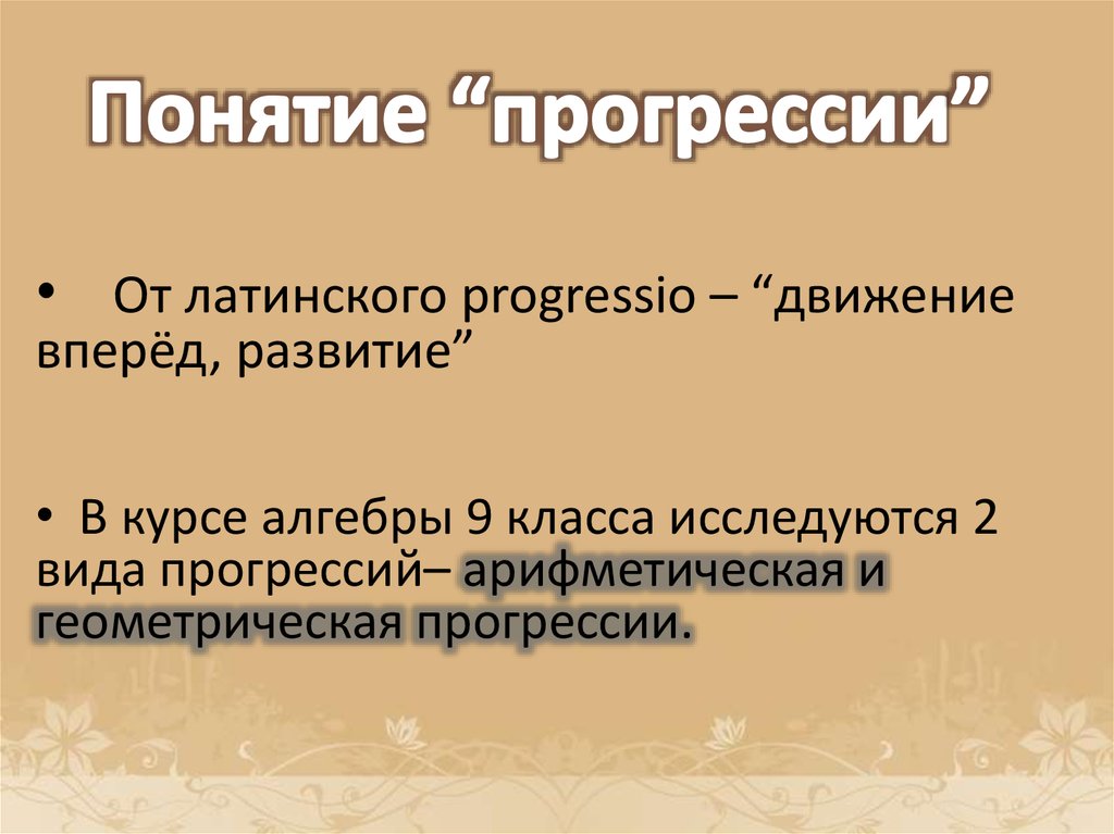 Каково происхождение презентации