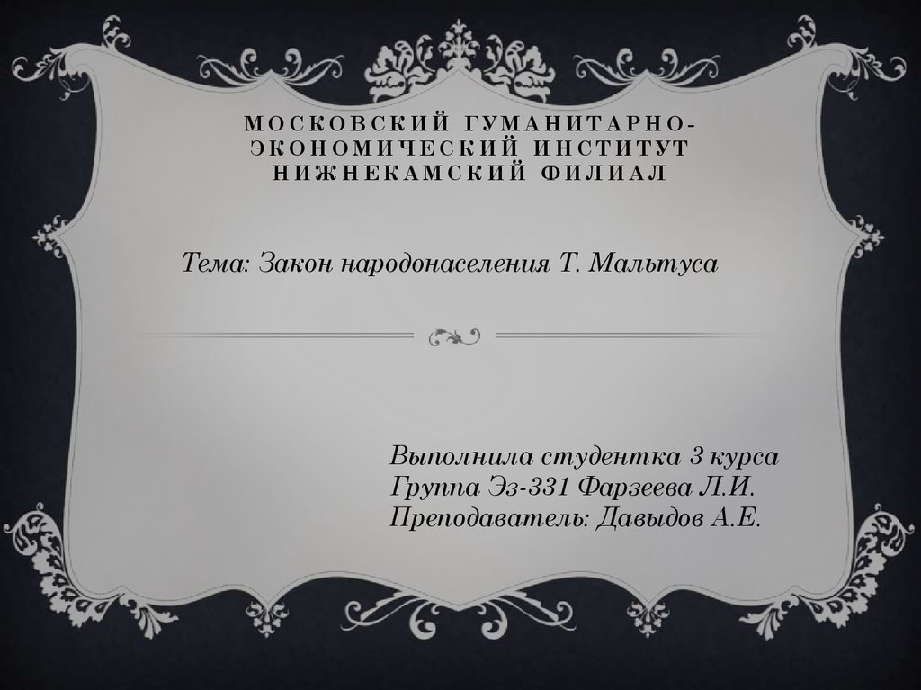 Московский гуманитарно-экономический институт Нижнекамский филиал