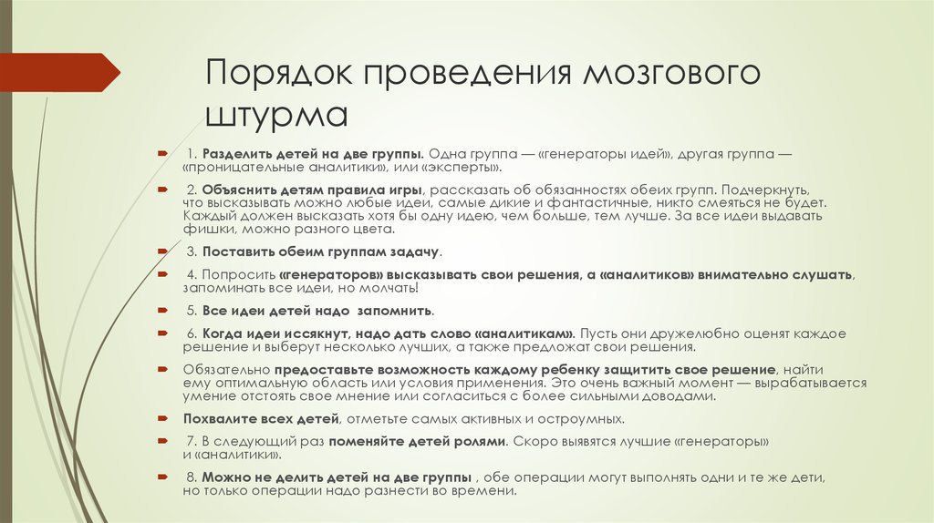 Что должно является результатом мозгового штурма проводящегося при инициации проекта