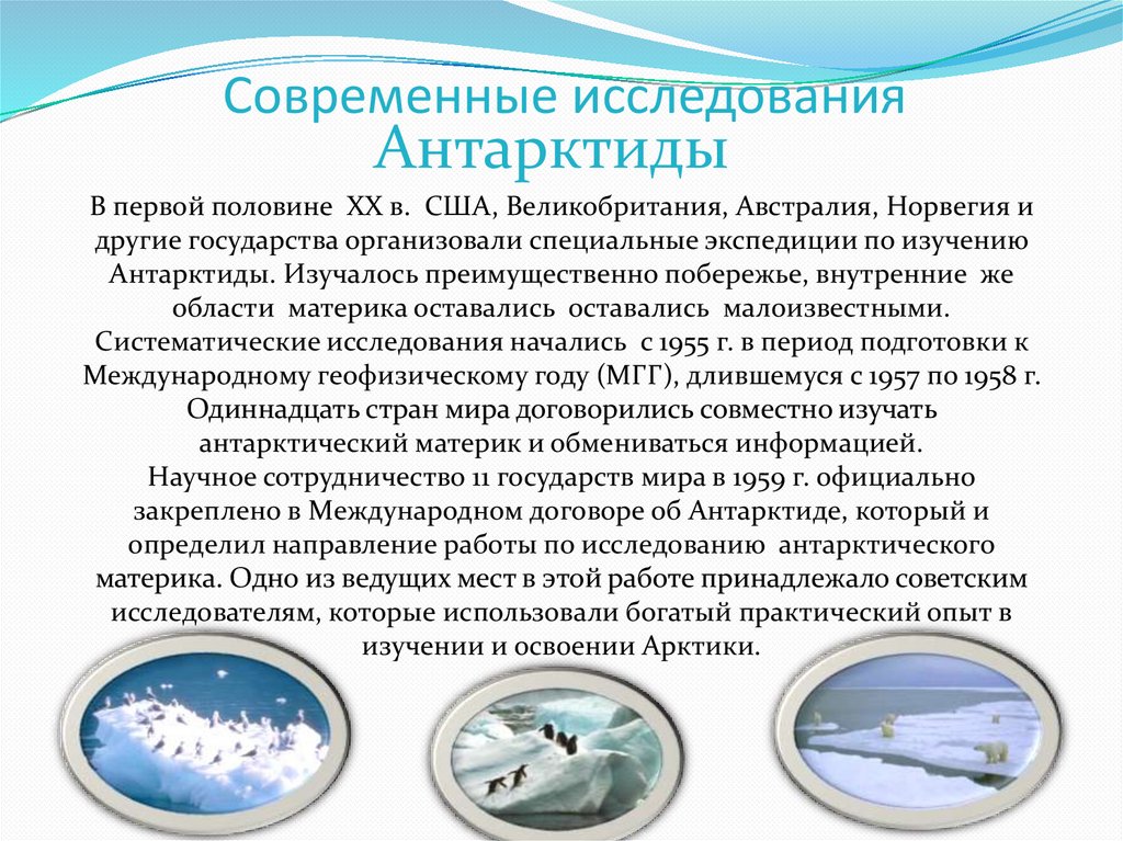 Современные исследователи