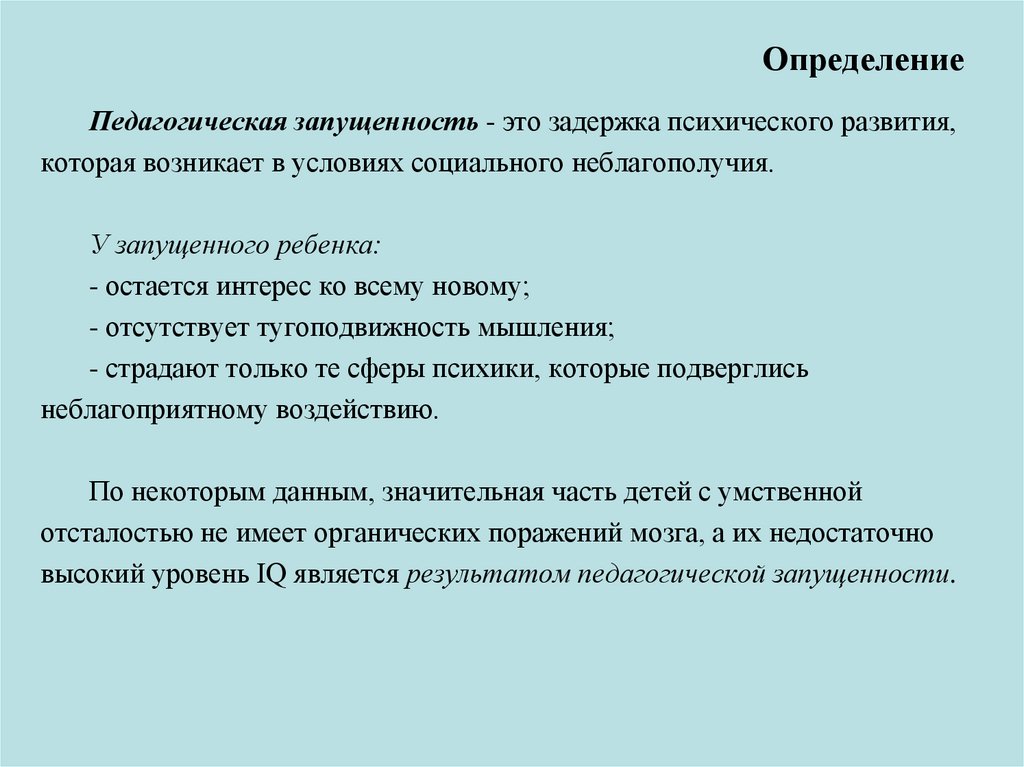 Педагогическая запущенность. Динамика психического развития детей с ЗПР.. Динамика развития ребенка с ЗПР. Задержка психического развития презентация. Дети с ЗПР презентация.