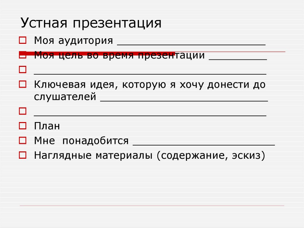 Цель презентации донести до аудитории