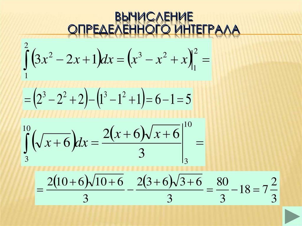 Вычислим определенный интеграл