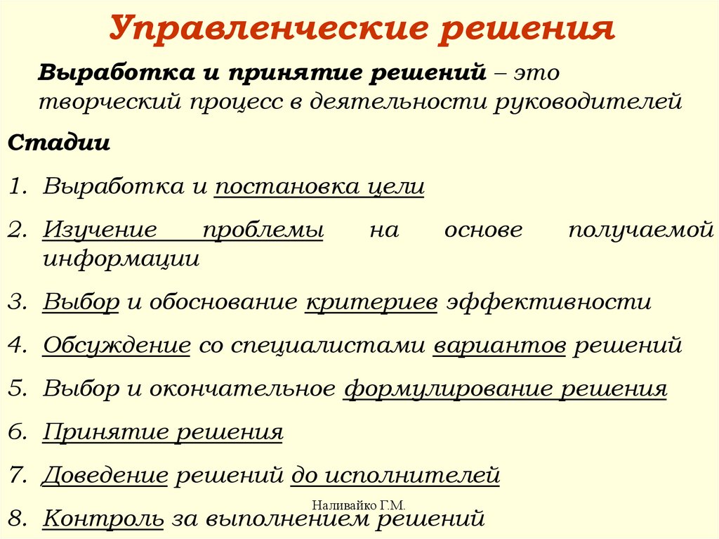 Возможные управленческие решения. Управленческие решения. Управленческие решени. Принятие управленческих решений. Управленческое решение методы принятия решений.