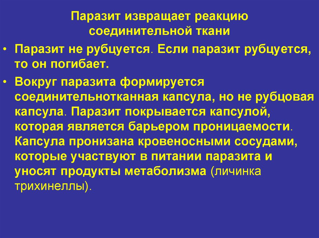 Паразитические заболевания. Тканевые эндопаразиты человека. Извращенная реакция.