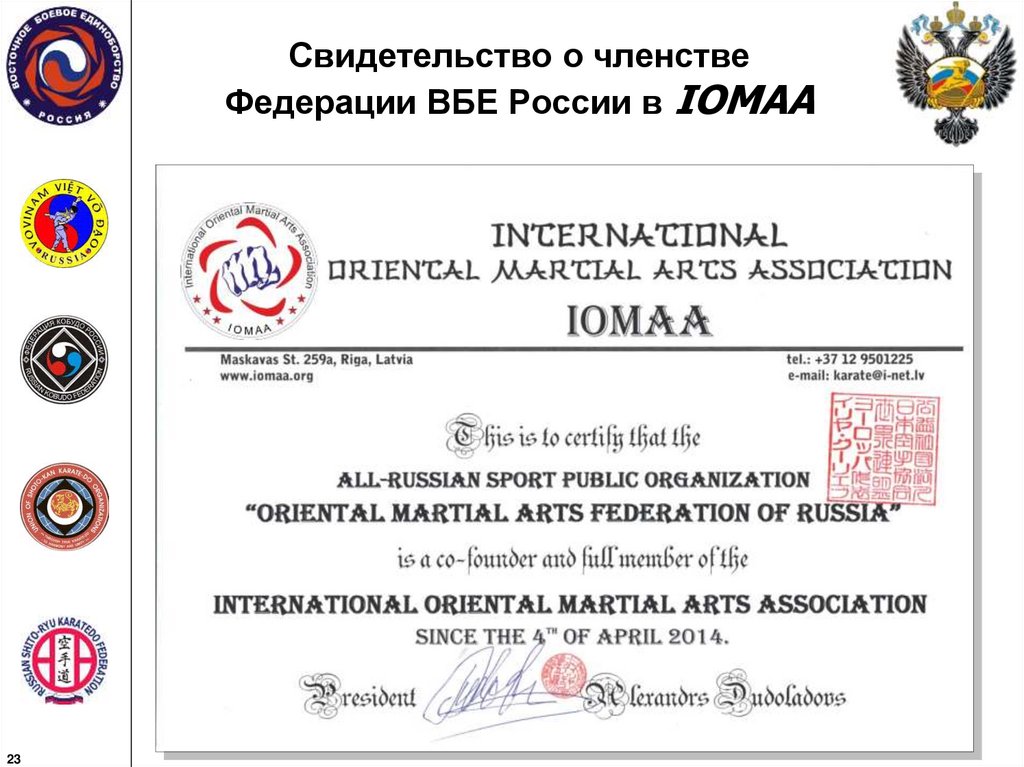 Свидетельство о членстве Федерации ВБЕ России в IOMAA