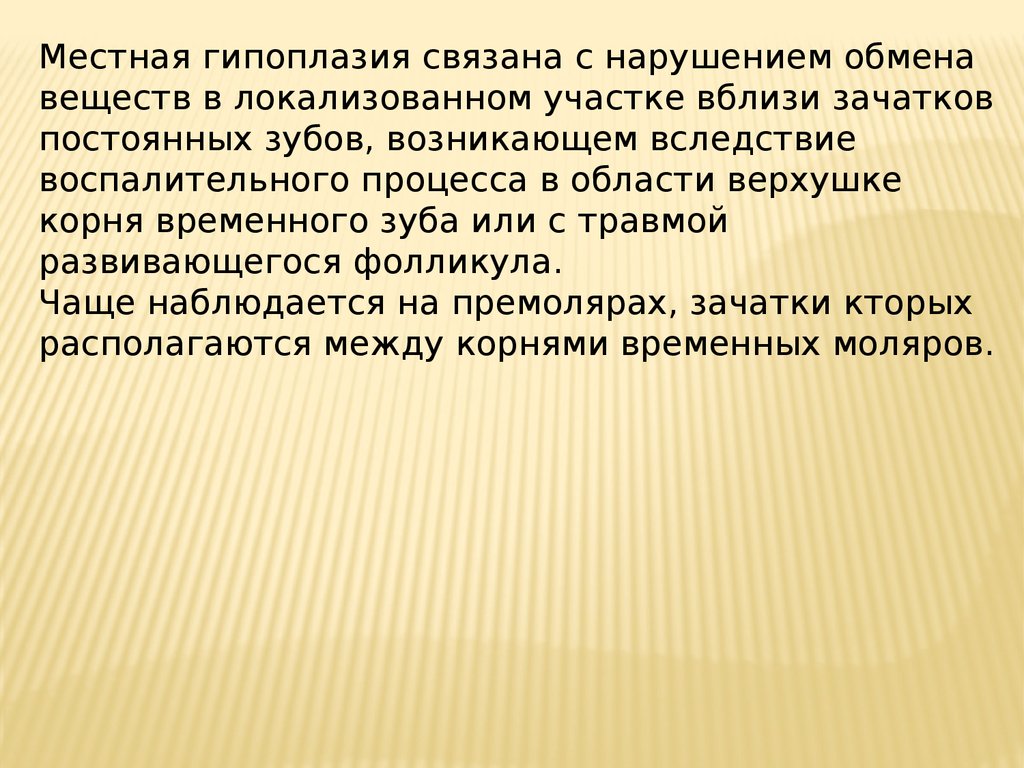 Заболеваниями сходными по клинической картине с гипоплазией эмали являются