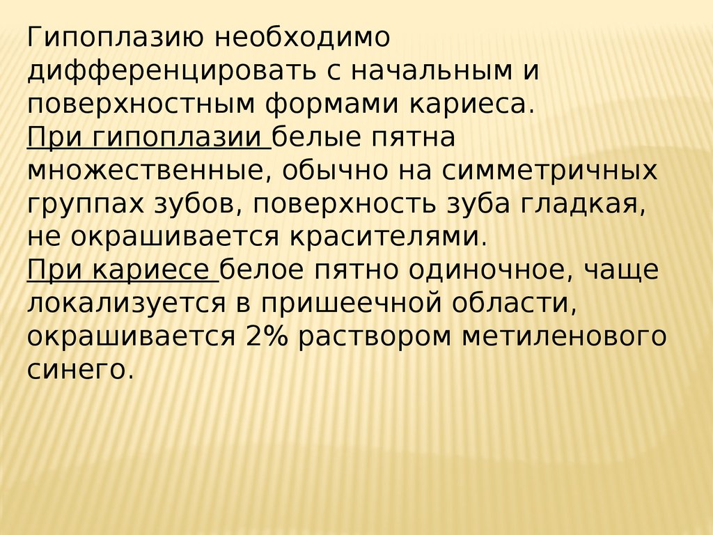 Профилактика некариозных поражений. Факторы риска гипоплазии. Профилактика гипоплазии эмали. Факторы риска возникновения гипоплазии эмали.