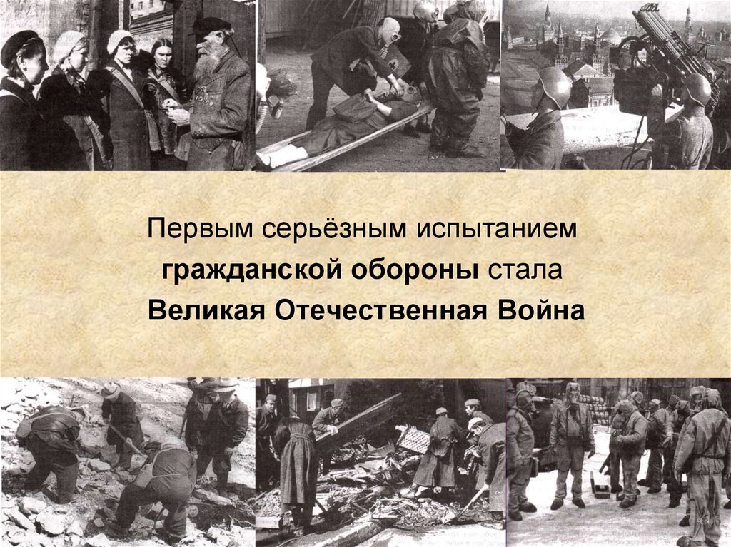 Го стали. Гражданская оборона 1941-1945. Гражданская оборона ВОВ. Гражданская оборона в годы ВОВ. Роль гражданской обороны в годы ВОВ.