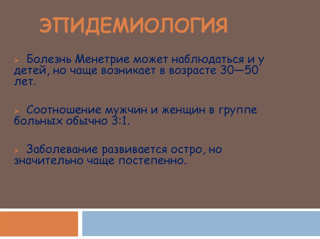 Эпидемиология