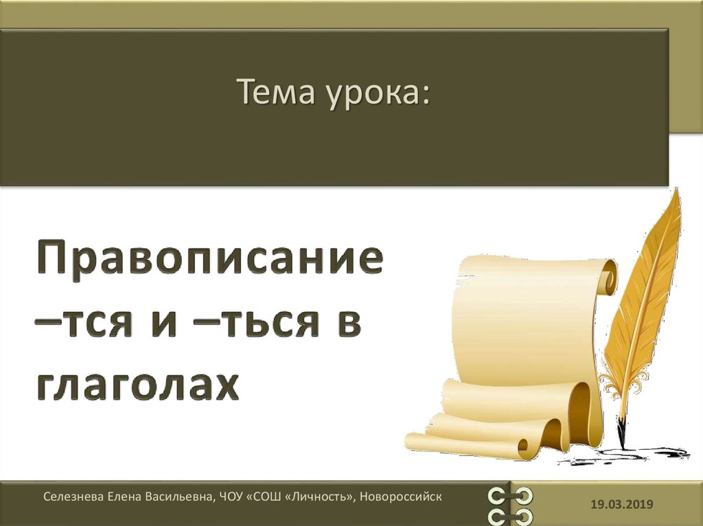 Приход тся. Правописание тся и ться в глаголах 4 класс. Правописание тся 2 класс. Ться правописание Мем. Сказка про тся и ться.