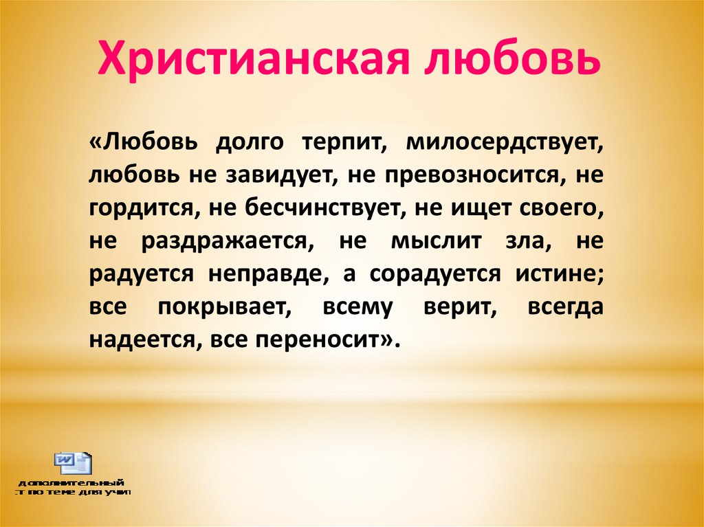 Любить христиански. Христианская любовь это определение. Любовь в христианстве философия. Пример христианской любви. Определение что такое любовь в христианстве.