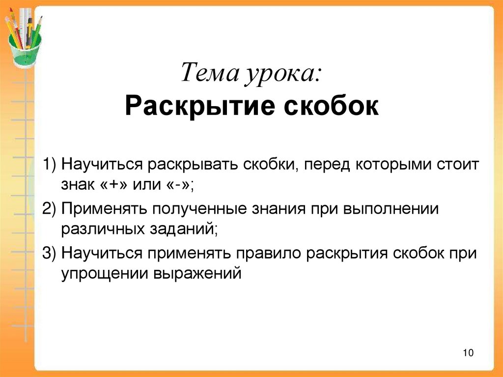 Правильно 3 п. Формы раскрытия тем урок.