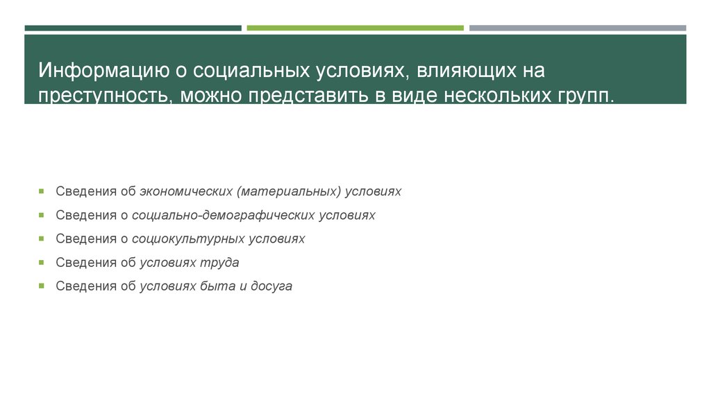 Источники криминологической информации. Статистика в криминологических исследованиях. Статистические методы криминологических исследований. Структура криминологического исследования.