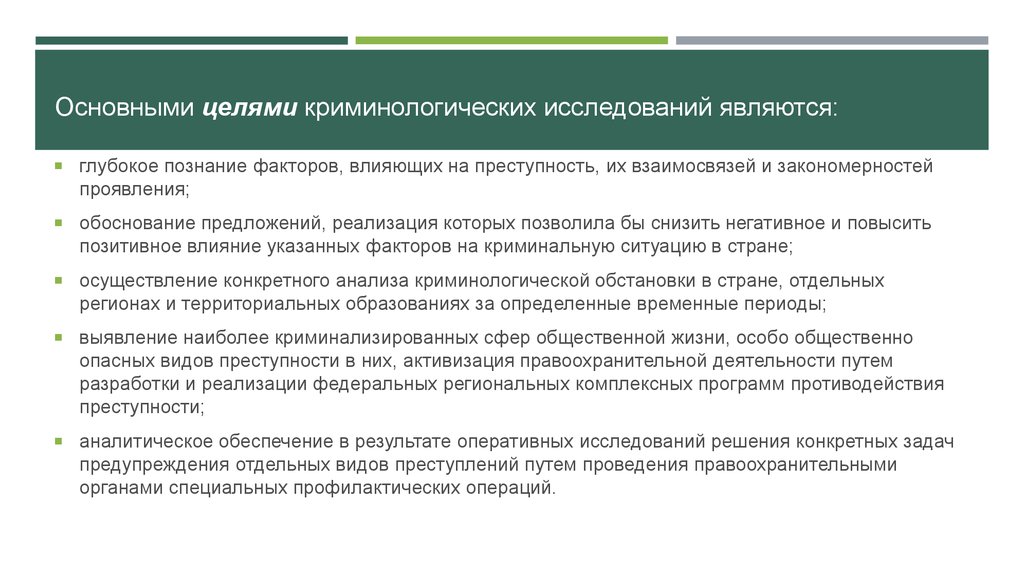 Метод состоит в создании упрощенного образца прогнозируемого криминологического объекта