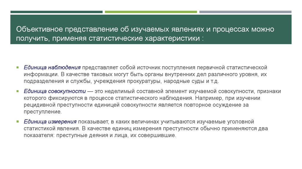 Подходы к изучению преступности. Цели криминологических исследований. Основные направления криминологических исследований.. Структура криминологического исследования. Целями криминологических исследований являются.