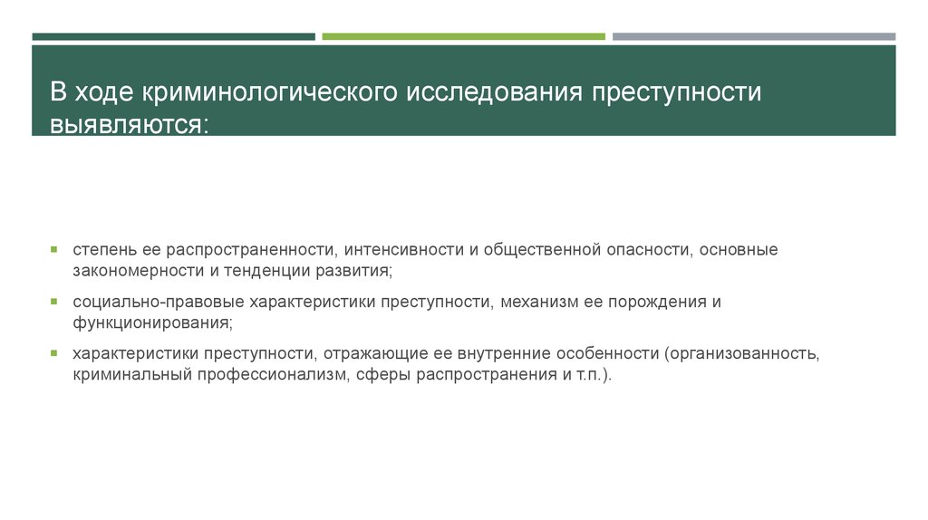 Понятие криминологической характеристики преступности