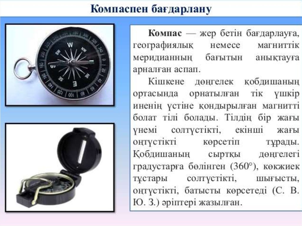 А их компас. Компас презентация. Компас характеристики. Старинный магнитный компас. Магнитный компас презентация.