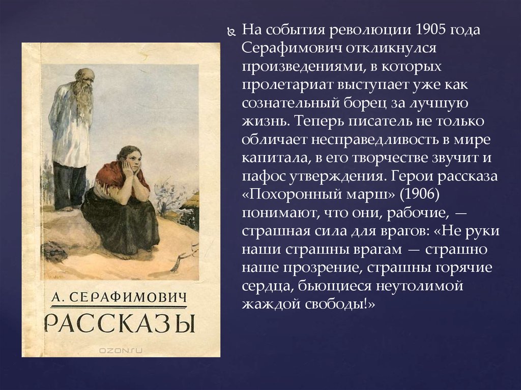 Книга Серафимович 1911 Год Простая Жизнь Купить