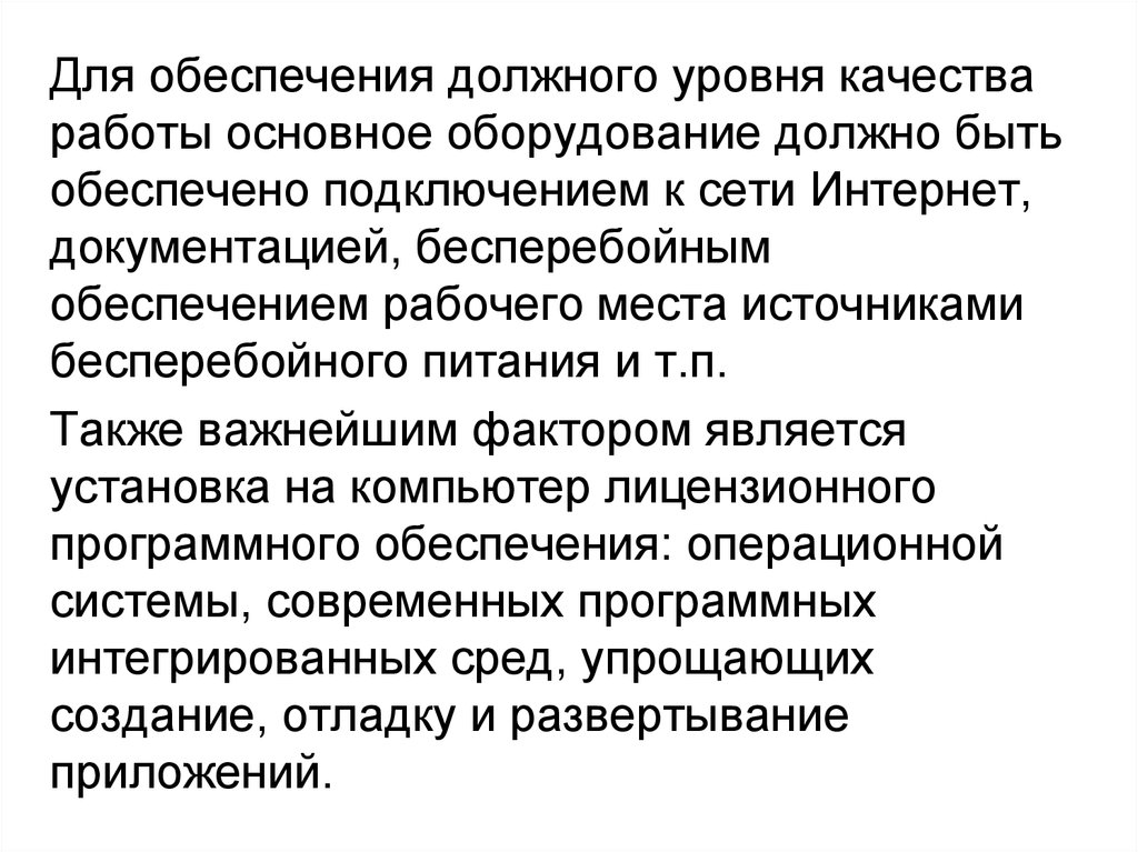 Следовать обеспечить. Мероприятия по обеспечению бесперебойной работы. В целях бесперебойного обеспечения материалами. В целях обеспечения бесперебойной.