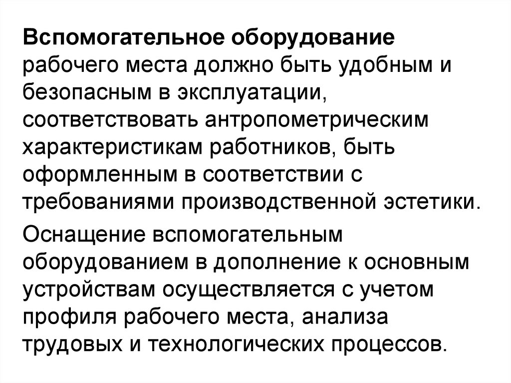 Вспомогательные агрегаты. Вспомогательное оборудование. Вспомогательное оснащение. Функции вспомогательного оборудования. Вспомогательное.