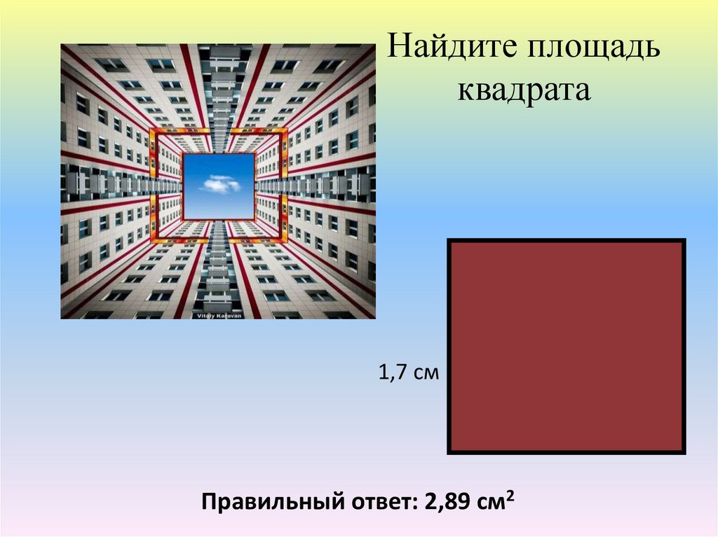 Отношение площадей квадратов