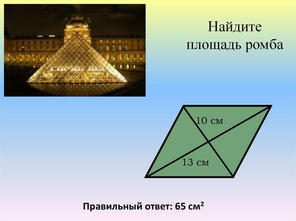 Презентация площади треугольника. Применение свойств площадей в жизни.