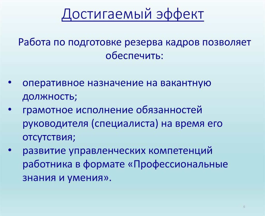 Кого не требуется включать в комиссию по работе с кадровым резервом