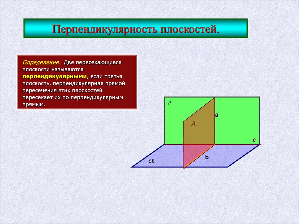 Презентация перпендикулярность прямых и плоскостей 10 класс атанасян