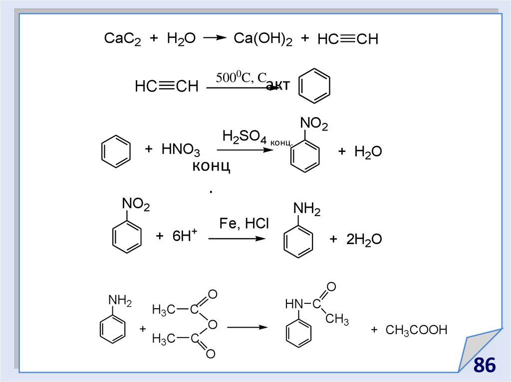 Карбид алюминия h2o. Нитробензол h2. Карбид кальция+h2o. Механизм реакции восстановления нитробензола. Нитробензол + н2.
