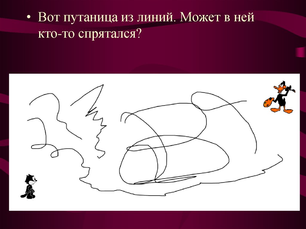 Изображать можно точкой. Путаница из линий. Изо путаница. Изображать можно линией рисование на тему. Рисунки детей путаница из линий.