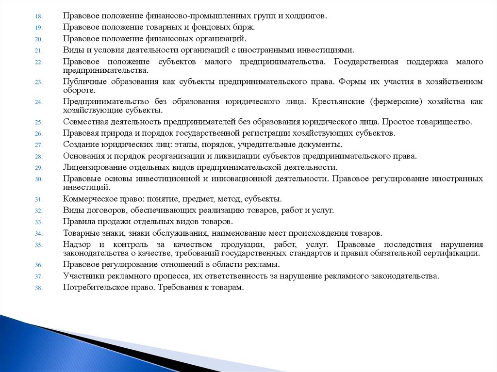 Правовое положение субъектов среднего предпринимательства