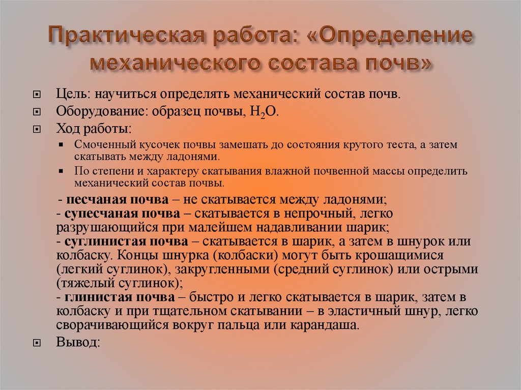 Определение состава почвы практическая работа